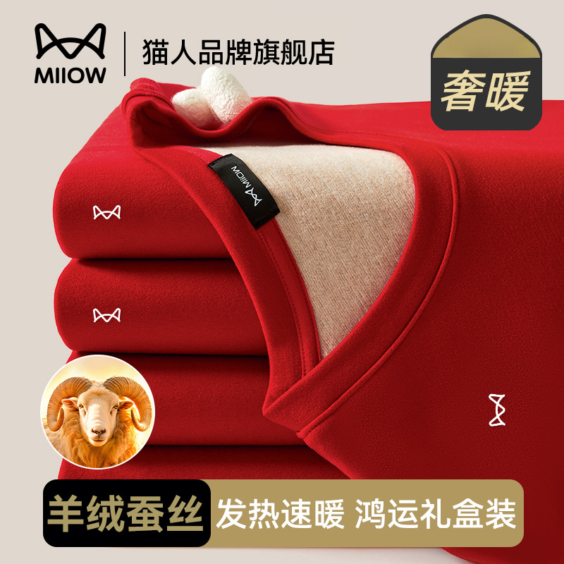 猫人保暖内衣女暖绒本命年冬亲肤御寒男2026马年秋衣秋裤套装礼盒
