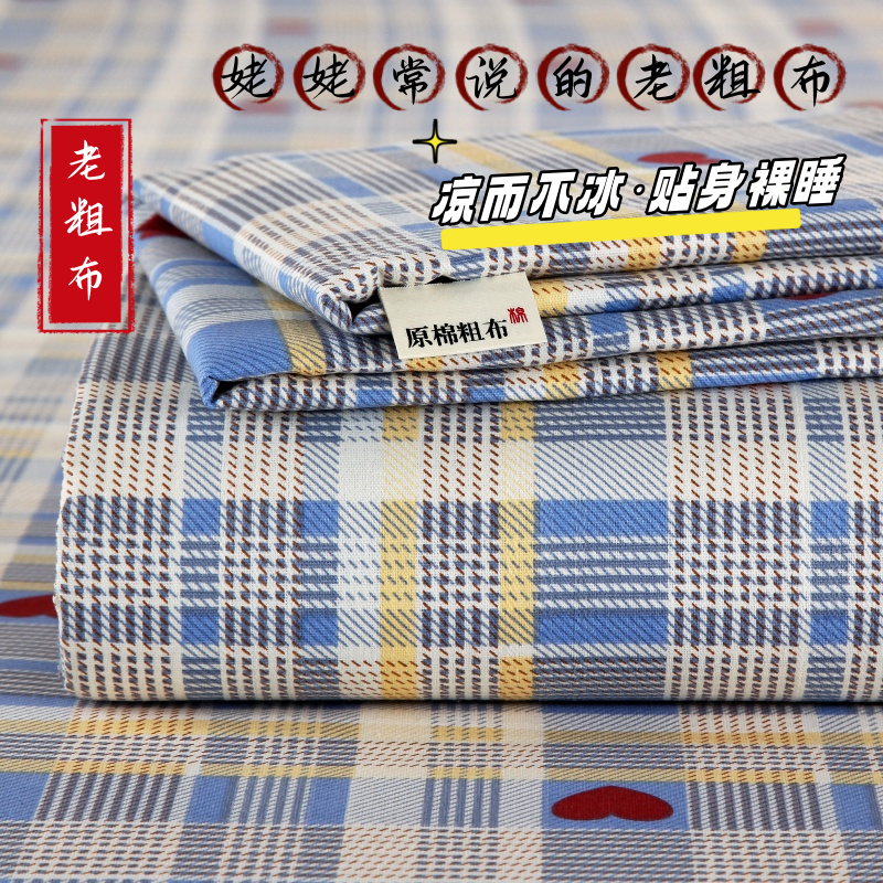 【100%老粗布】手工原棉老粗布床单粗布老粗布凉席粗布单件600-700