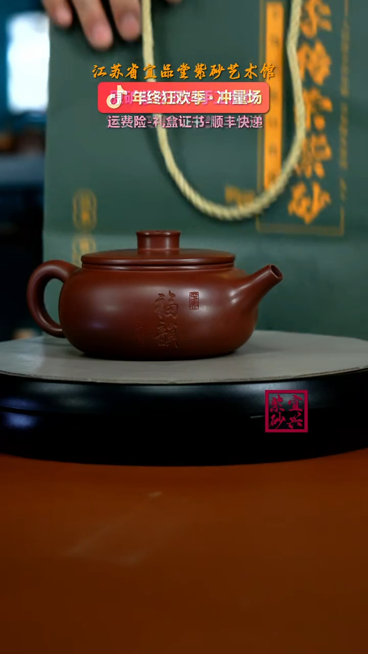 茶壶紫砂李传荣龙血砂福韵福气扁韵280CC