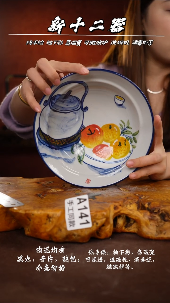 A141新十二器瓷器