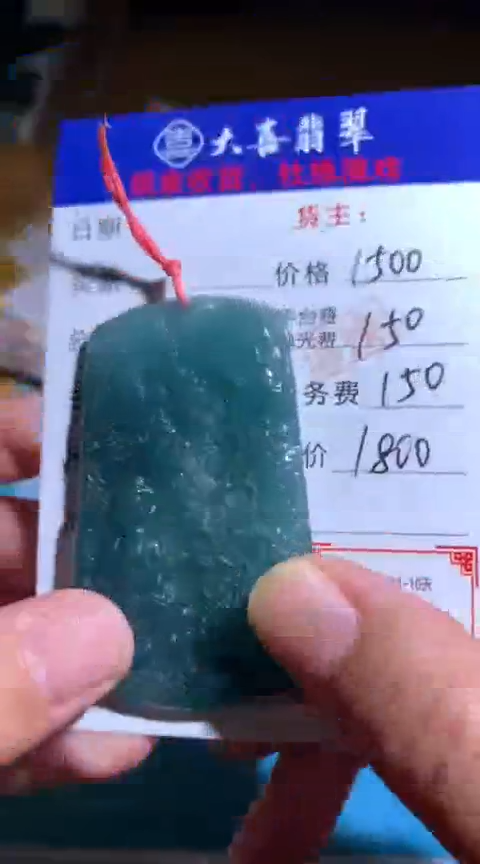 【闪购商品】定制翡翠未镶嵌毛货-不退不换