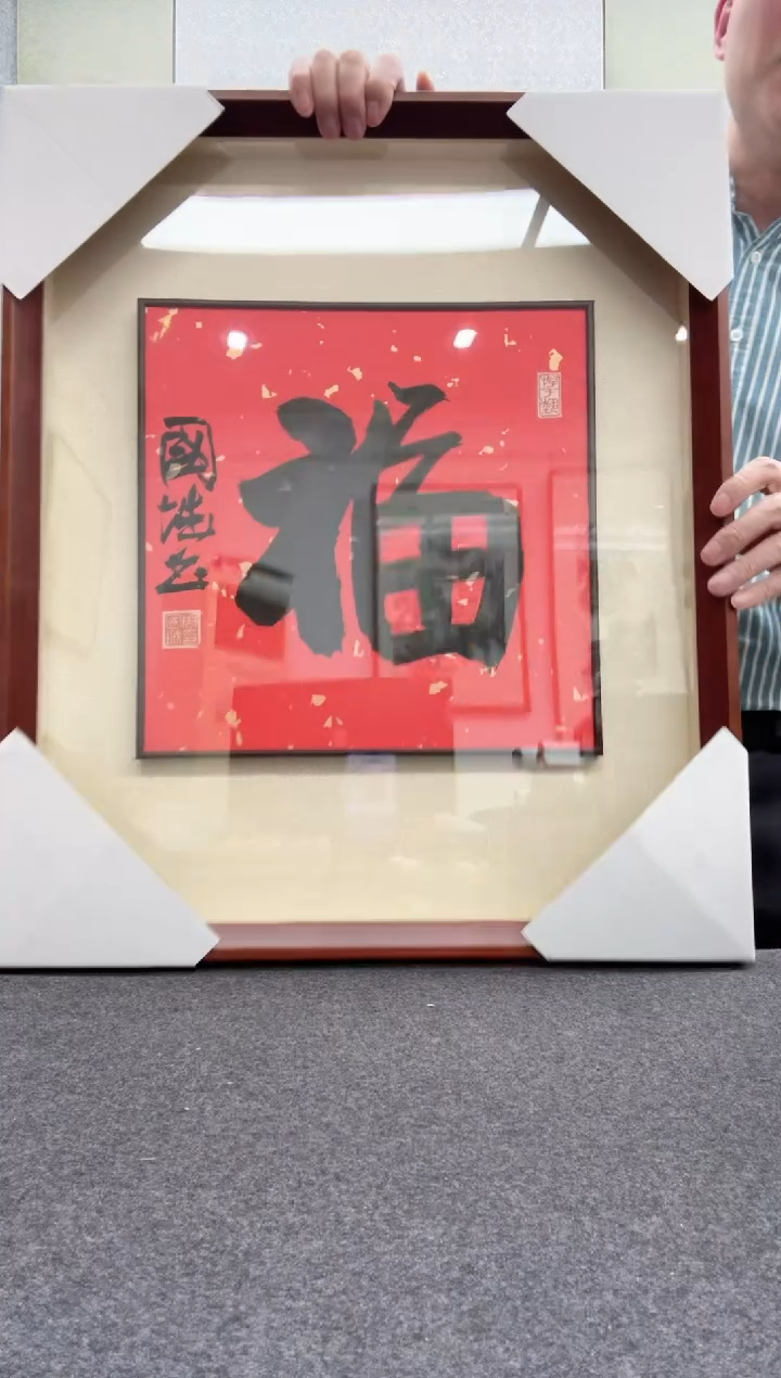 【闪购商品】书法周国城            