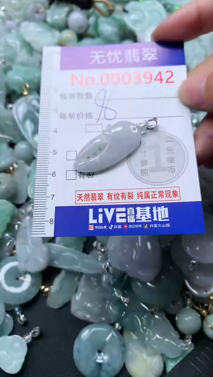 颈饰未镶嵌翡翠3942