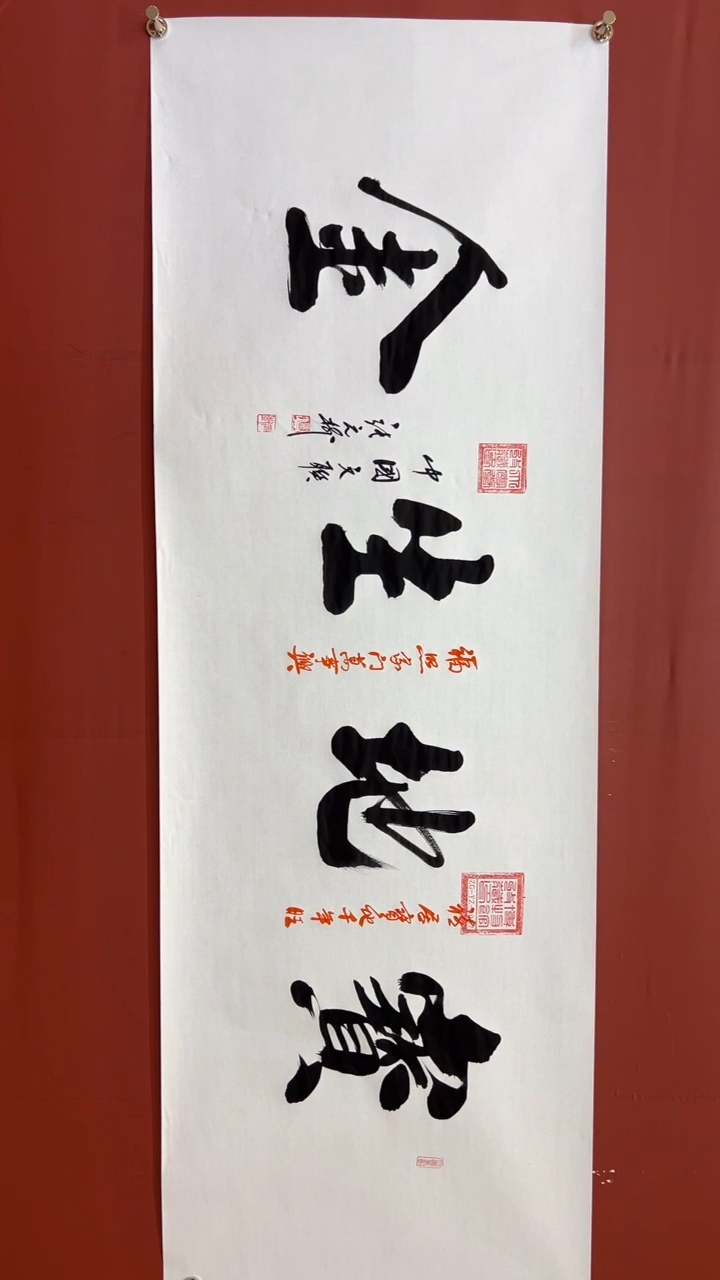书法张元树 宝地生金 宣6