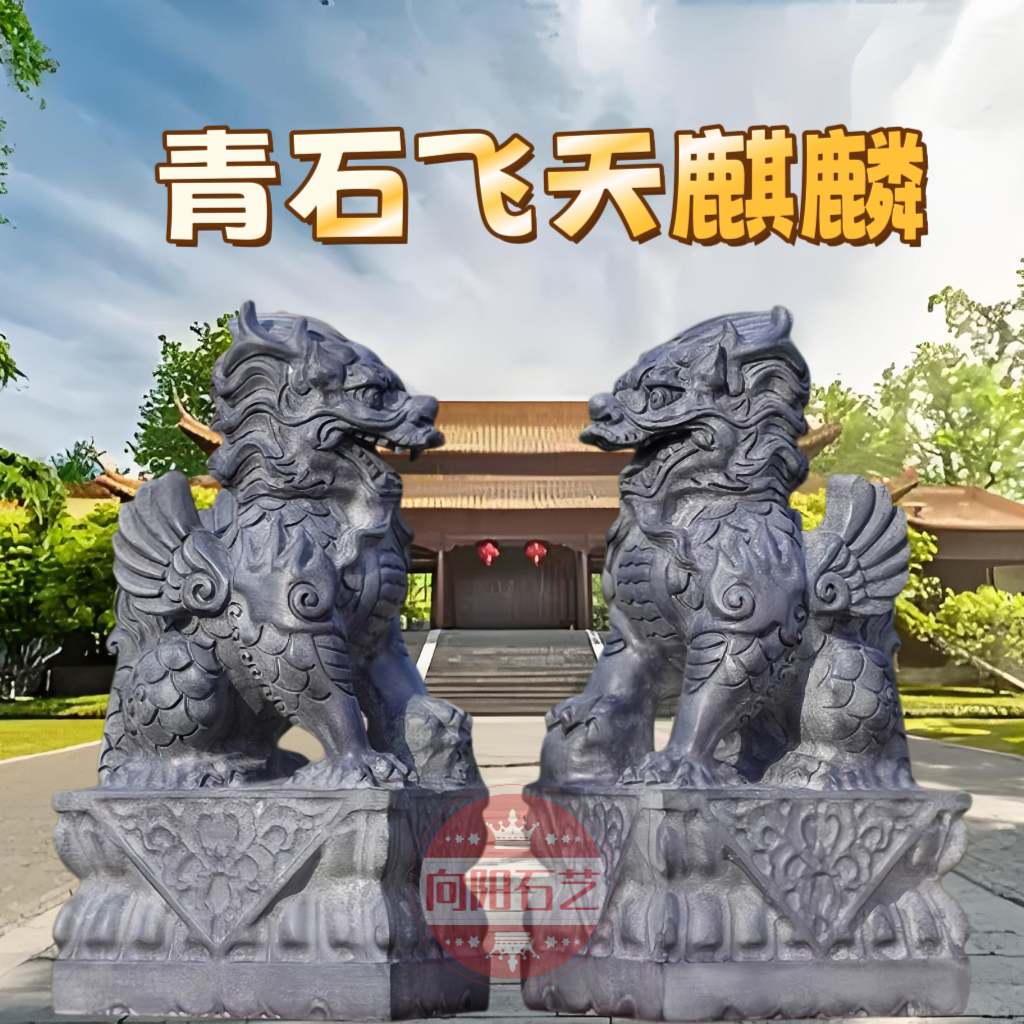 石雕青石飞天麒麟一对家用庭院招财神兽门前门口看门摆件