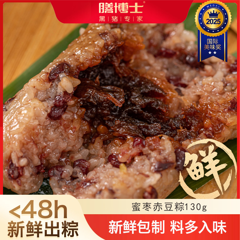 【专属】膳博士赤豆蜜枣粽130g