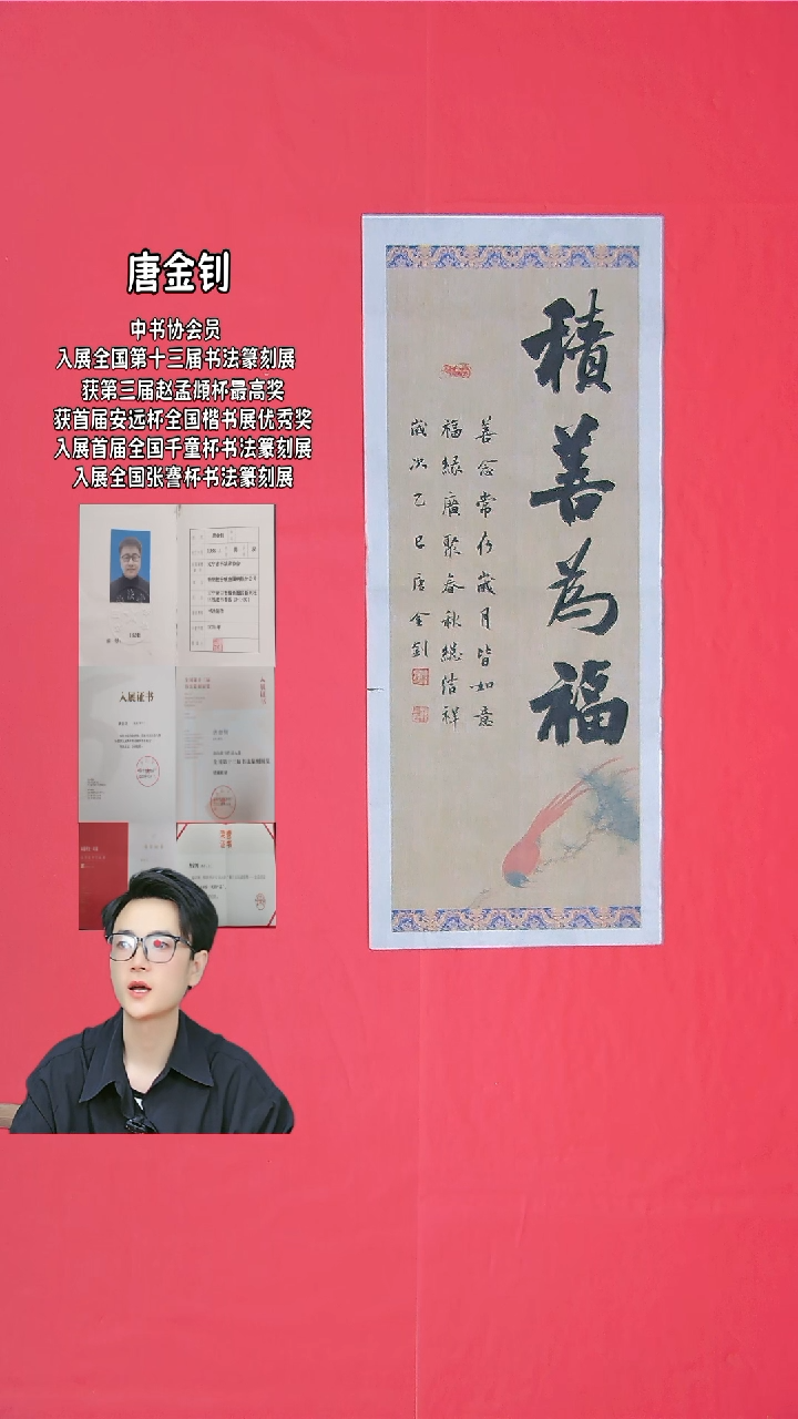 书法唐老师书法作品68*26