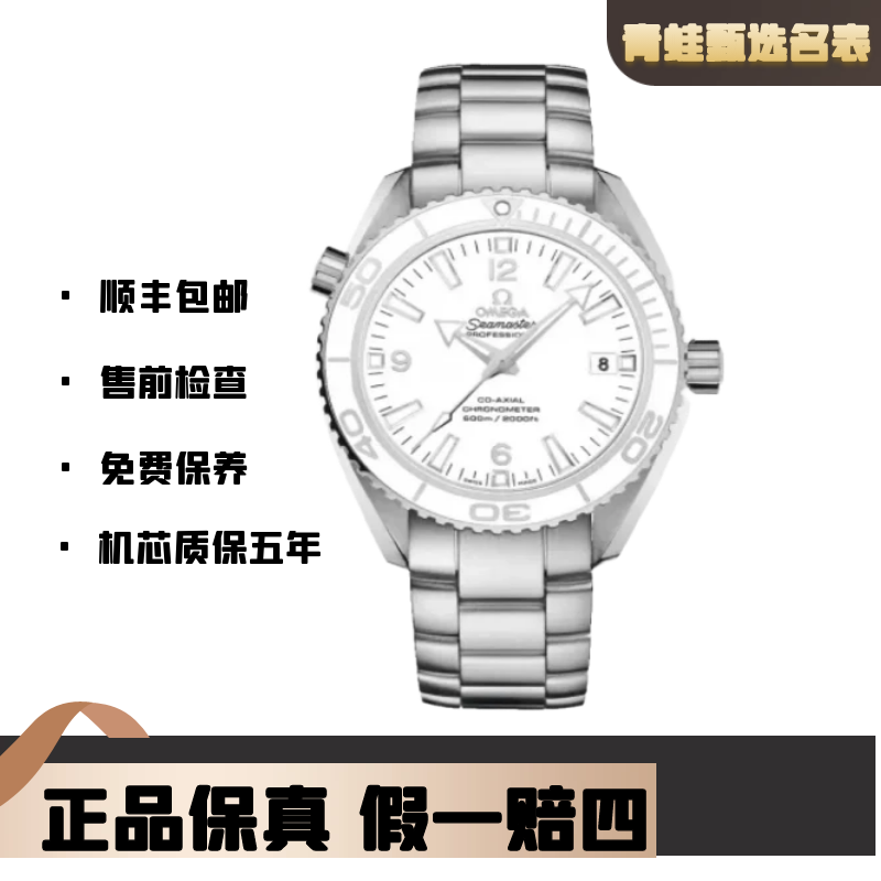 99新 Omega/欧米茄 海马自动机械/42mm/型号23230422104001