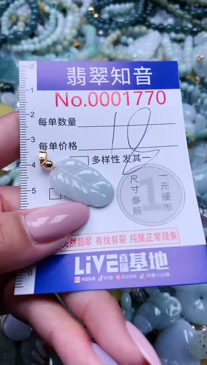 【闪购商品】翡翠吊坠(不含链)未镶嵌1770