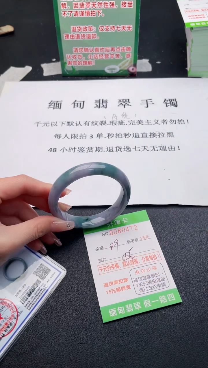 【闪购商品】翡翠手镯未镶嵌·72