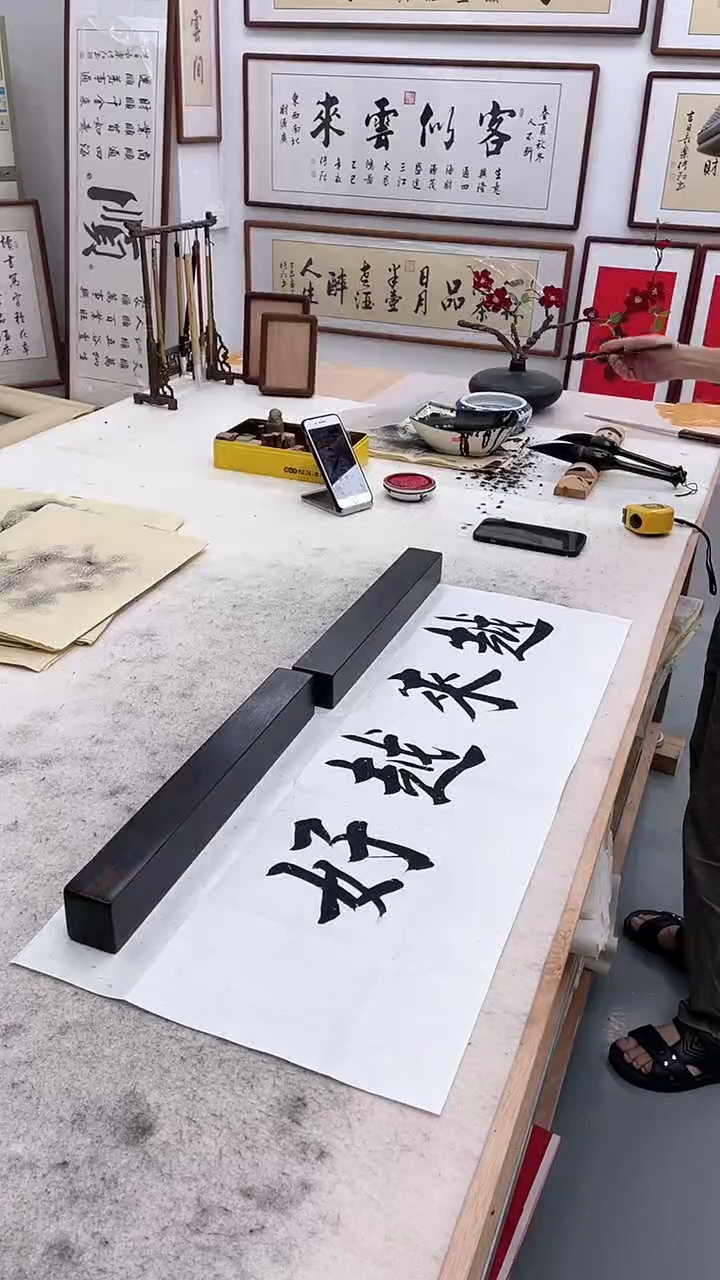 书法侯**具家和万事兴 