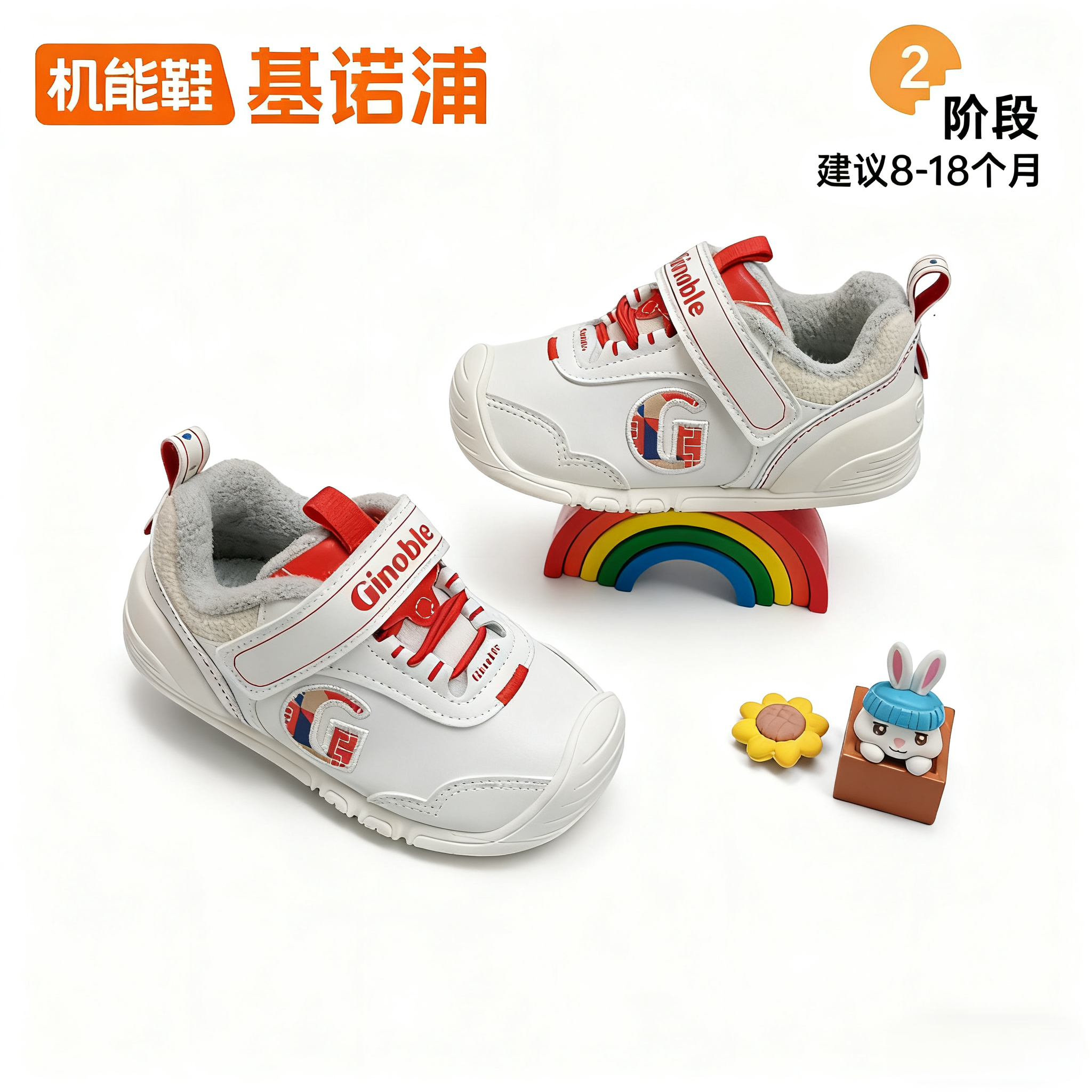 ginoble/基诺浦厚绒石墨烯男女宝鞋子步前鞋学步鞋鞋透气