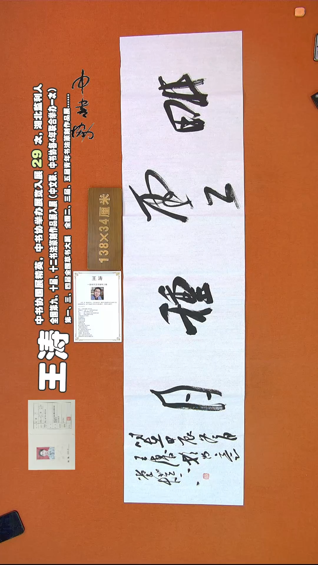 【闪购商品】书法135王涛书法作品