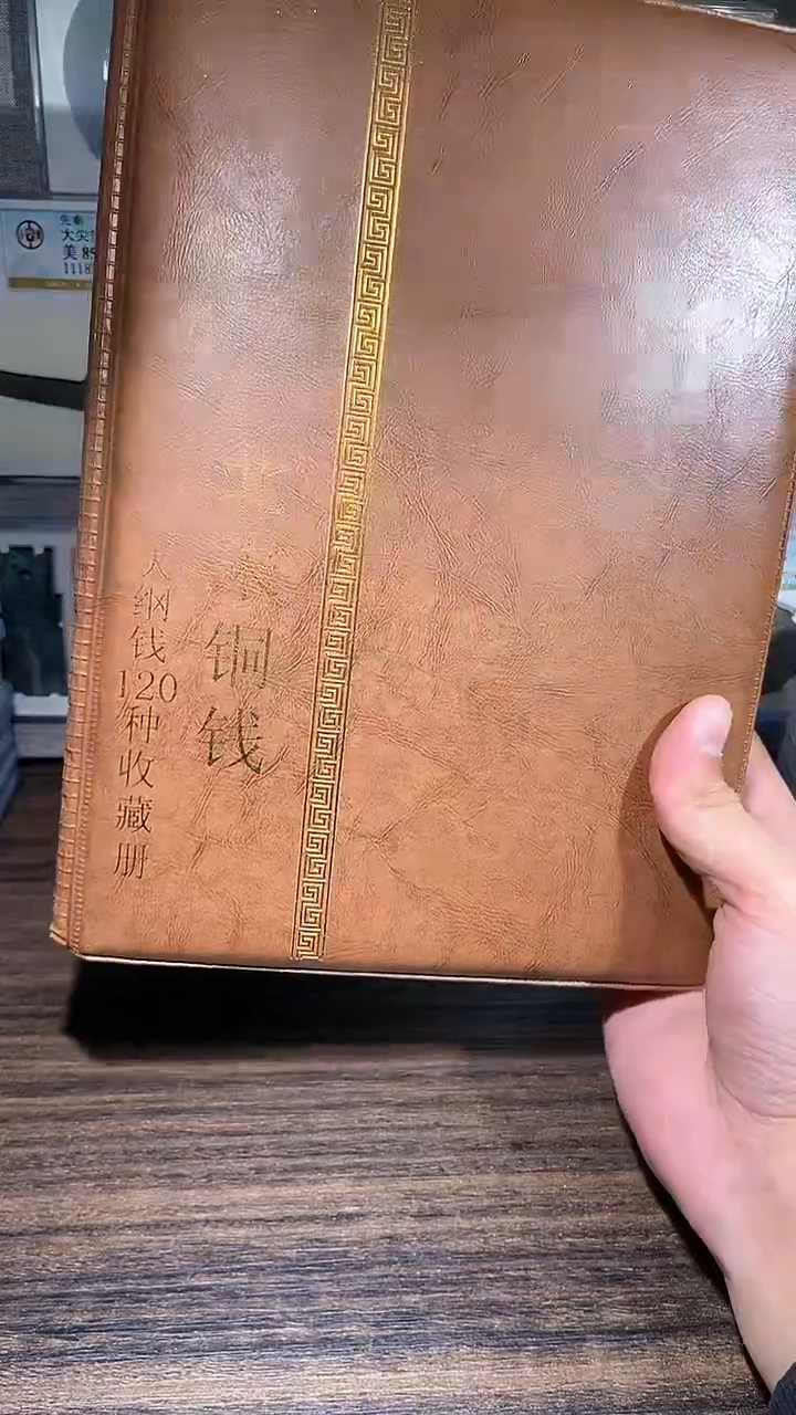 【闪购商品】铜历代 北宋钱币册大纲120枚