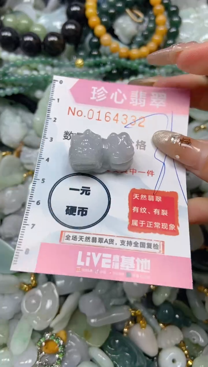 【闪购商品】翡翠颈饰未镶嵌闪购0164332