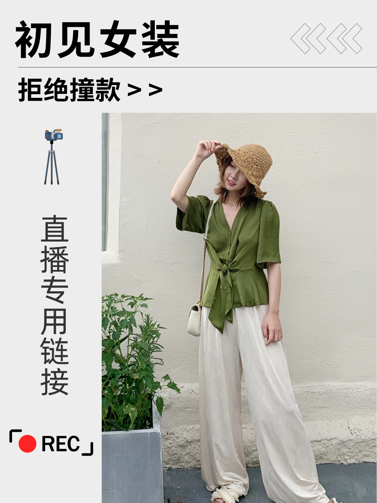 500-700初见女装直播改价链接