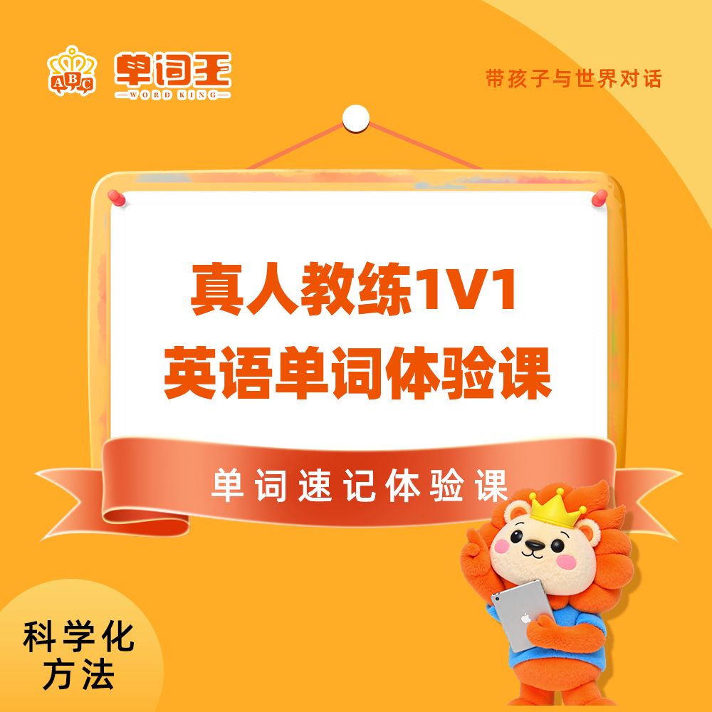 单词速记快速记课包（惠-内部）