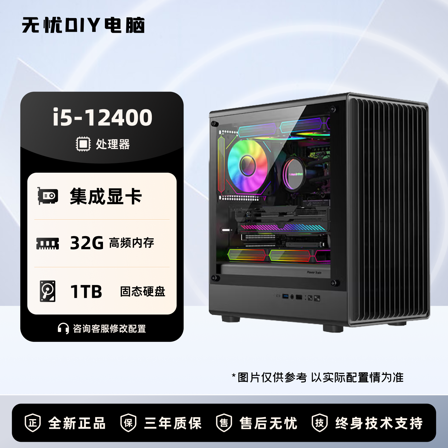 【无忧装机802】I5 12400核显家用办公主机组装电脑DIY