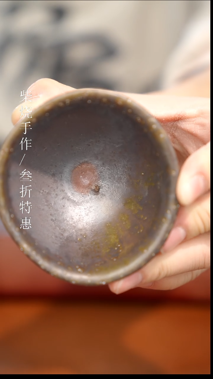 陶瓷奢瓷/瑞寅柴烧茶器（杯子）1033瑕疵