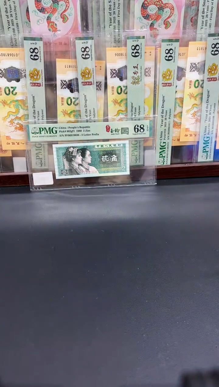 荧光玉钩国 无3457 PMG68不挑号