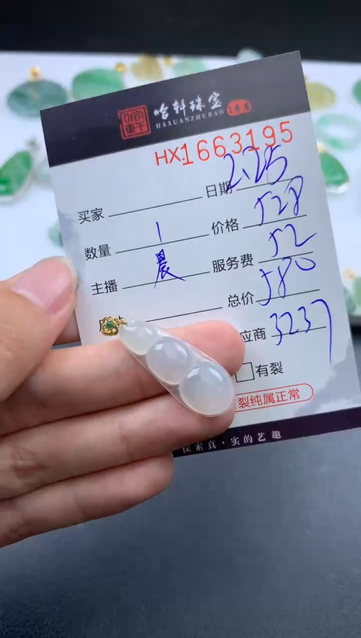 【闪购商品】翡翠挂件未镶嵌哈轩 挂件1