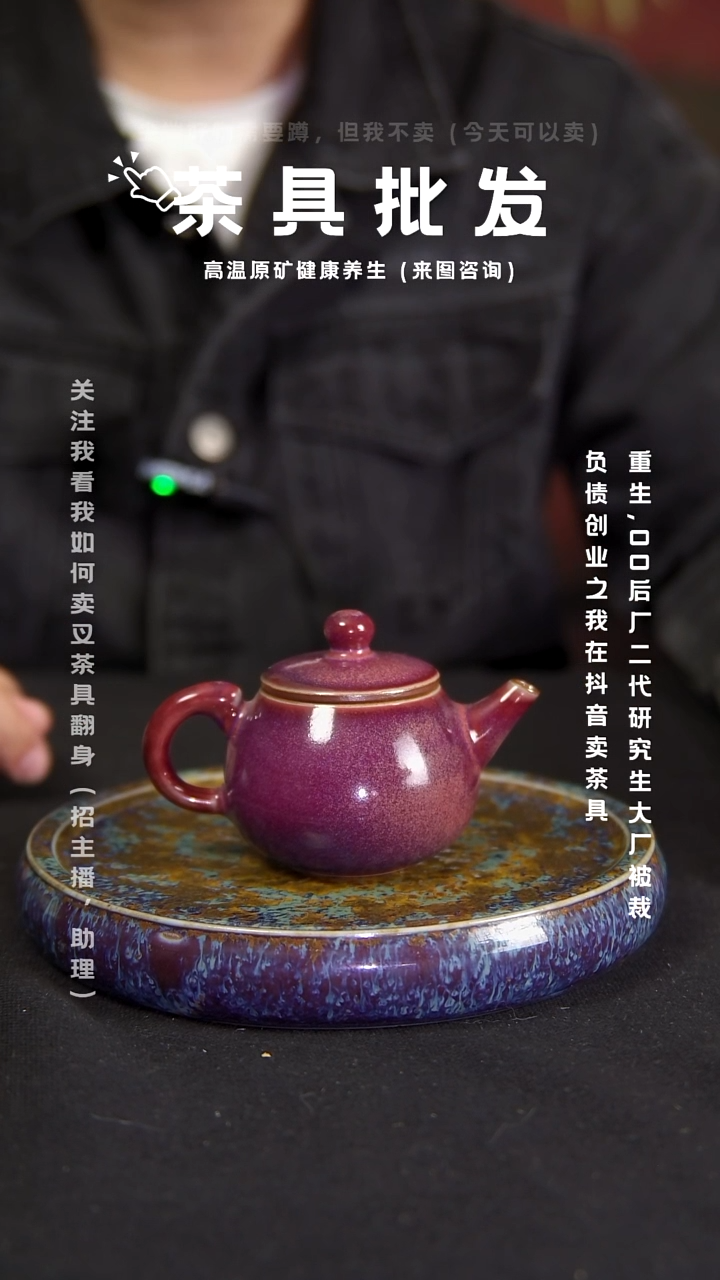 茗器窑变平价单杯壶处理价