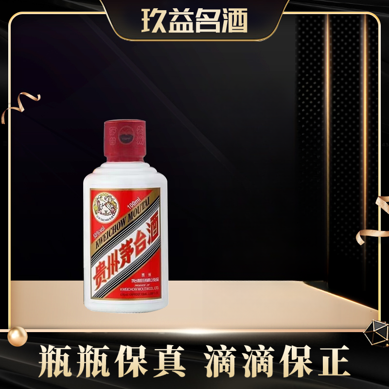 KWEICHOW MOUTAI/贵州茅台飞天茅台53度100ml