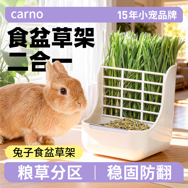 兔子草架草袋草盒荷兰猪龙猫宠物防浪费卡诺防扒兔碗养兔必备用品