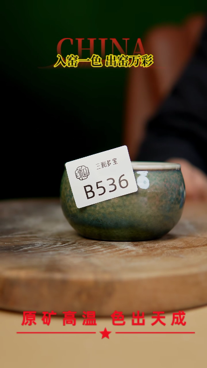 【闪购商品】【郑在说瓷】﹣原产地原矿釉-B536