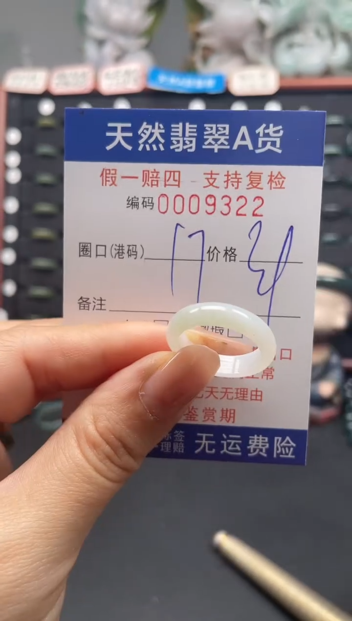 未镶嵌戒指翡翠17*9322