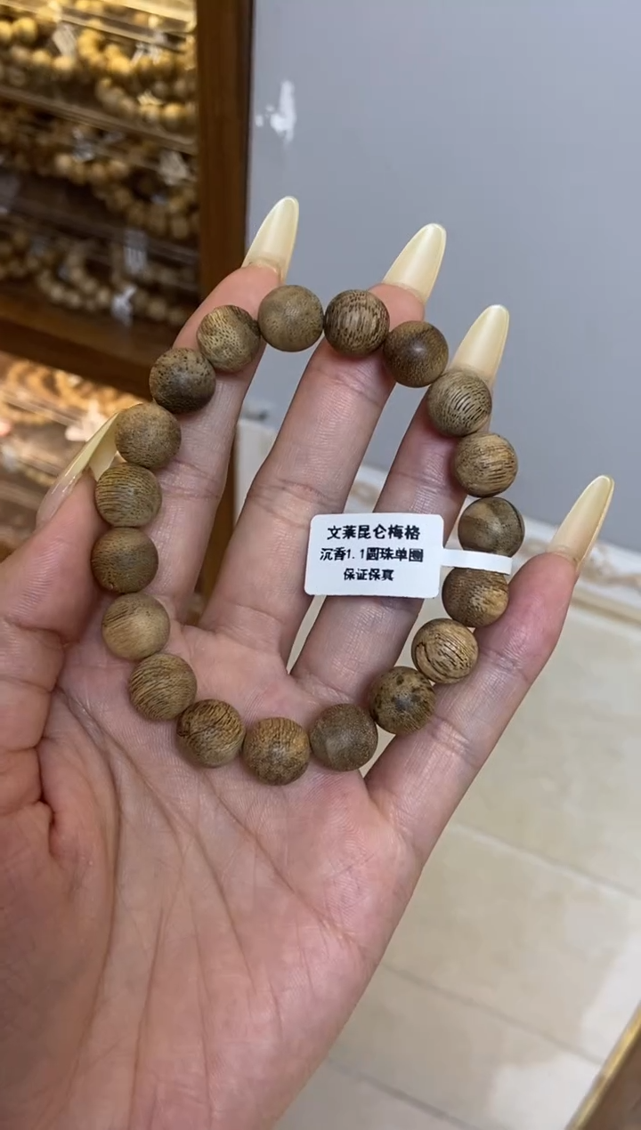 沉香手串 文莱昆仑梅格圆珠单圈1.1多样性发其一