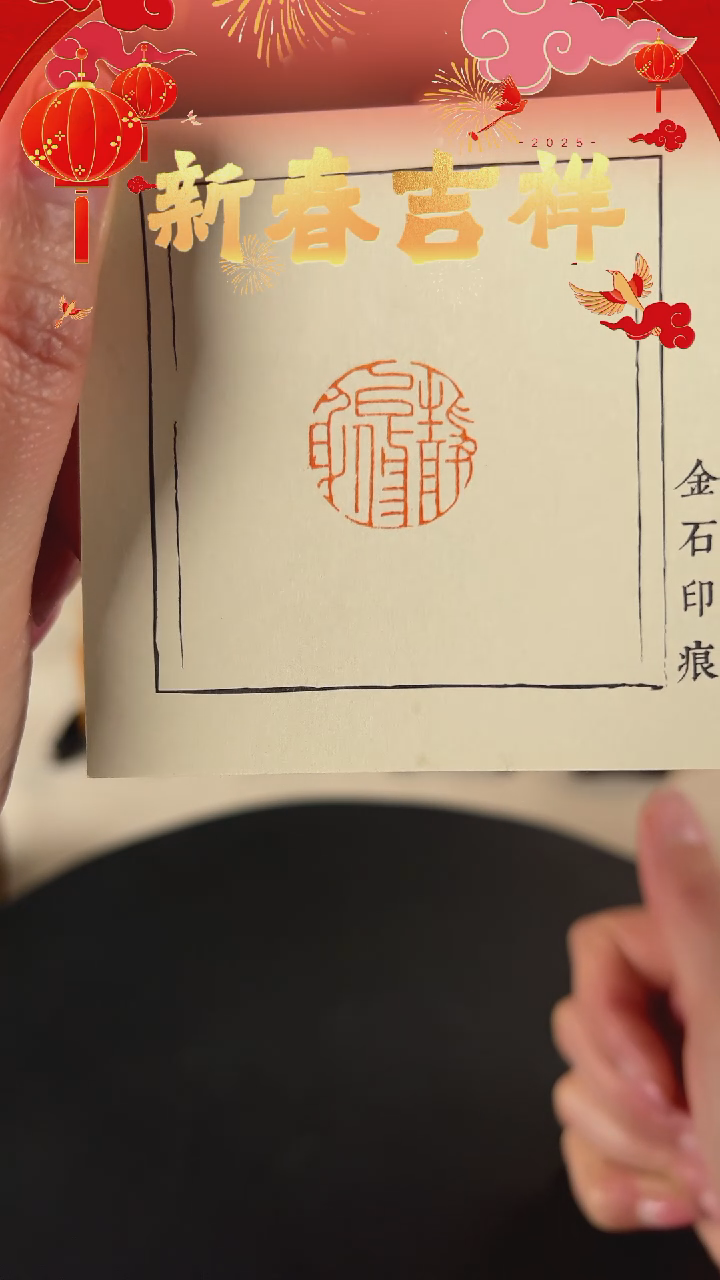 【闪购商品】拓片用纸印石印文静以修身