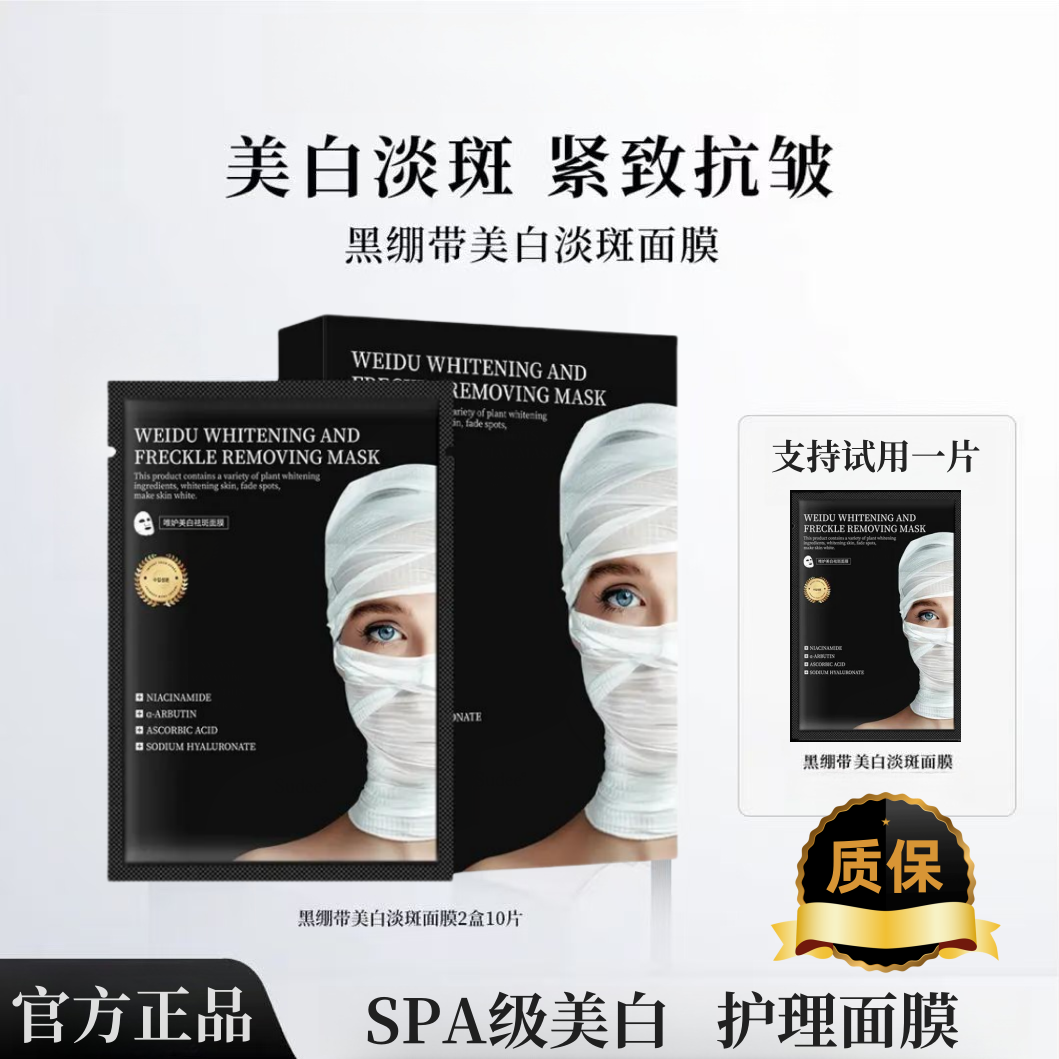 Sud韩国第二代黑绷带金标美白淡斑面膜熬夜敏感肌紧致保湿提亮