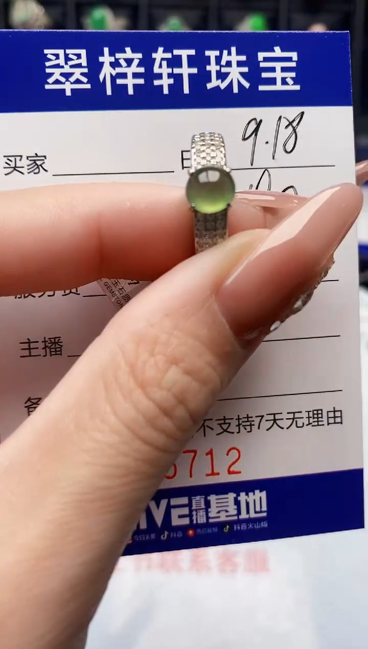 银S925镶嵌戒指翡翠5712