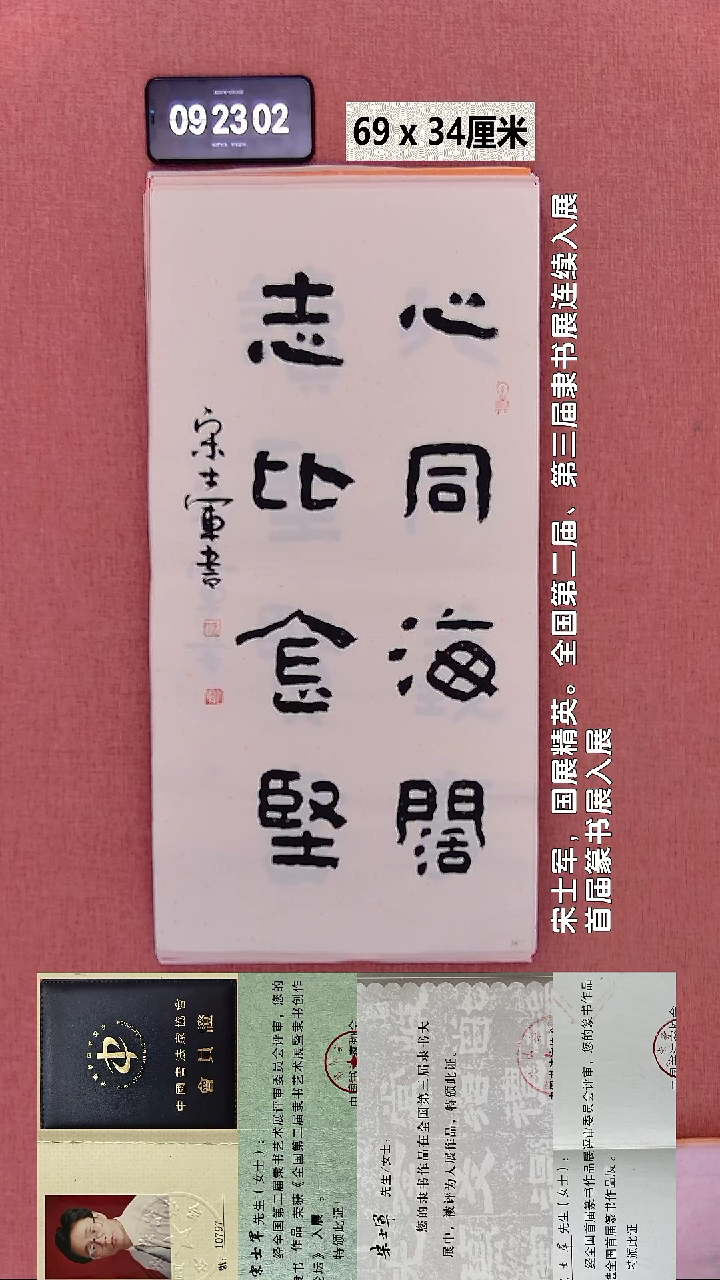 书法68    宋老师书法作品