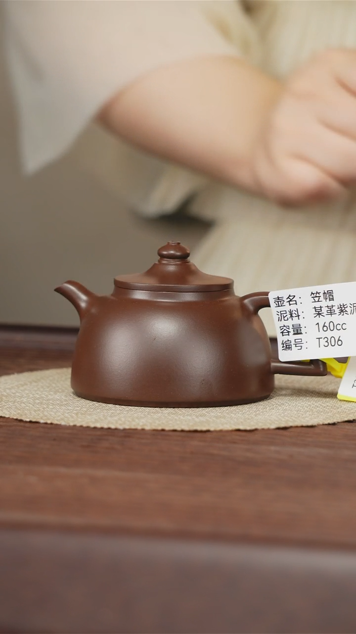 茶壶紫砂T306 紫泥 笠帽 160cc