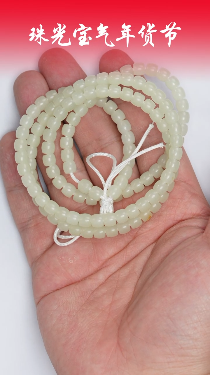 【闪购商品】和田玉珠串未镶嵌凯哥推荐和田玉新疆白玉128 6x7