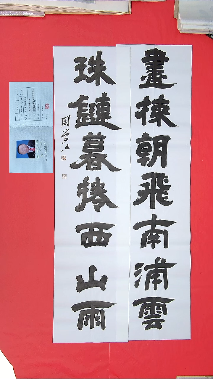 书法周学江老师纯手写对联138×68
