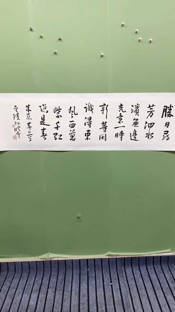 横款精品四尺对开书法，胜日寻芳