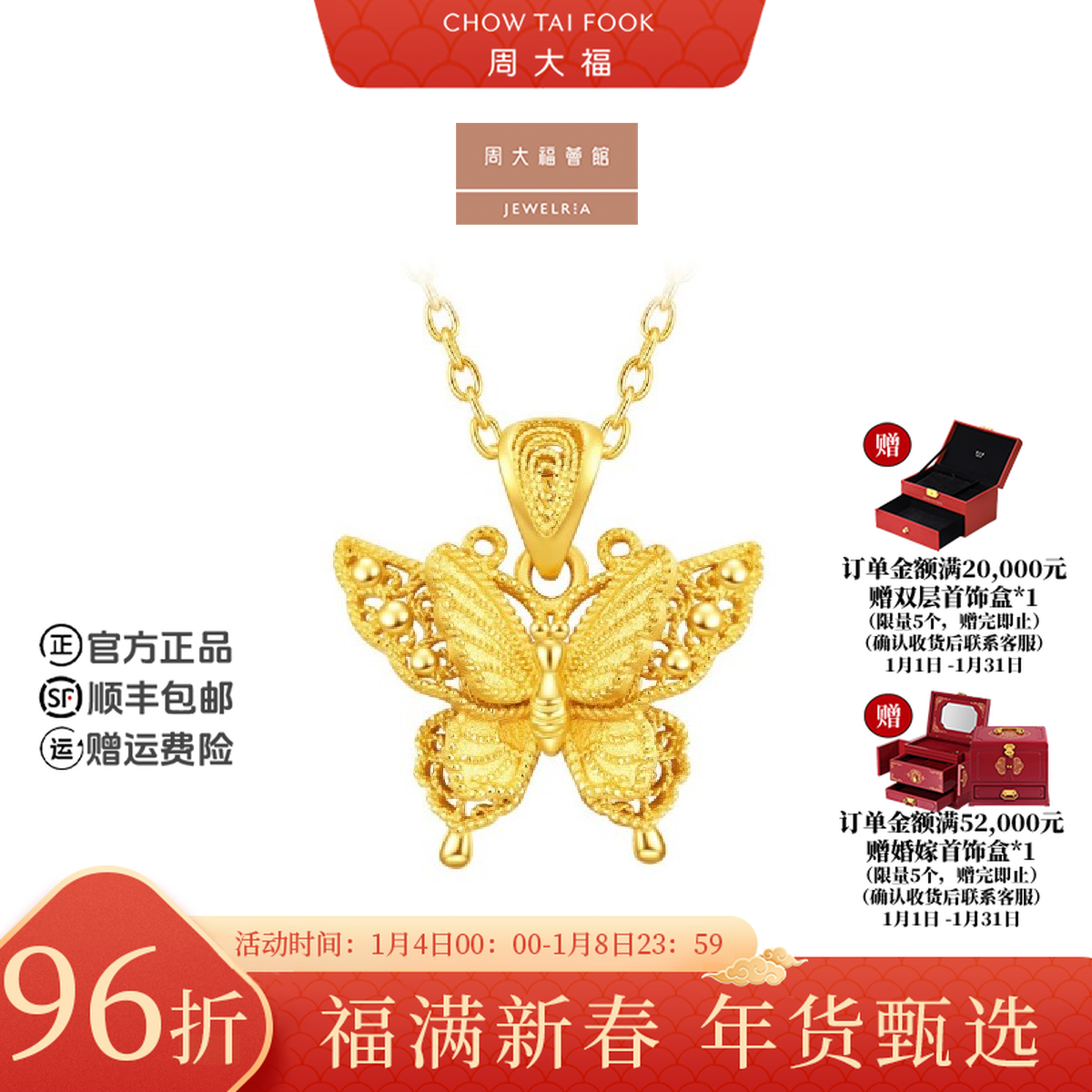 【新年礼物】周大福荟馆金丝羽蝶蝴蝶黄金吊坠小版工费380@EOF1374