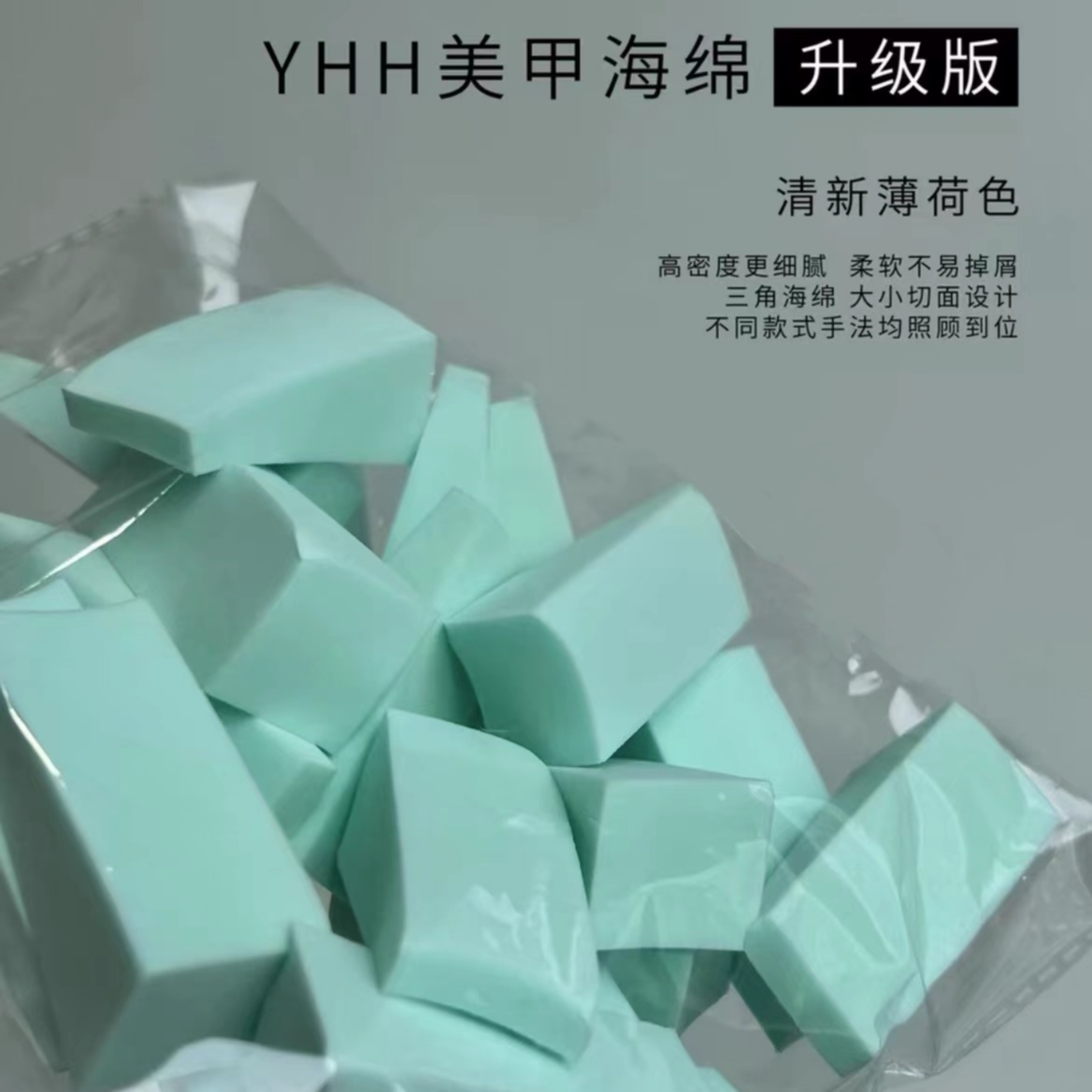 YHH樱禾拍拍胶海绵  美甲渐变拍拍胶海绵