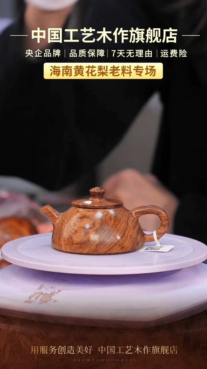 黄花梨/降香黄檀【中国工艺】海南黄花梨