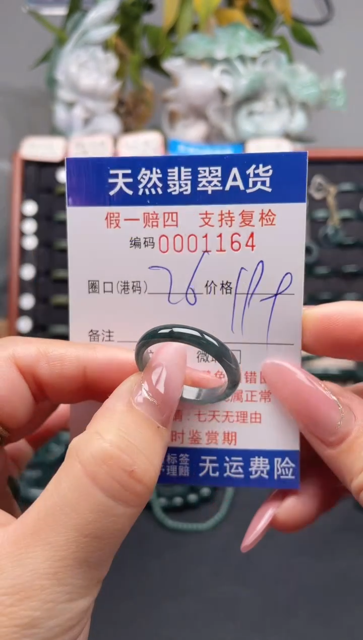 未镶嵌戒指翡翠26*1164