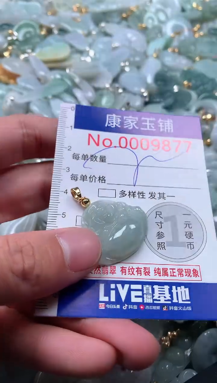 【闪购商品】翡翠吊坠(不含链)未镶嵌9877