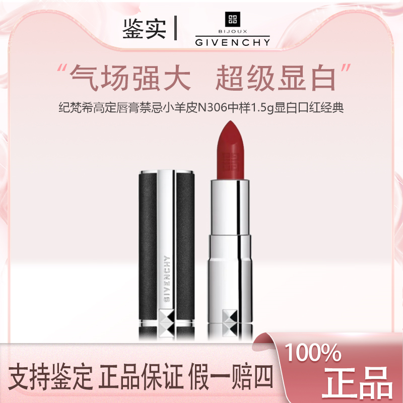 纪梵希高定唇膏禁忌小羊皮N306中样1.5g显白口红经典哑光持久