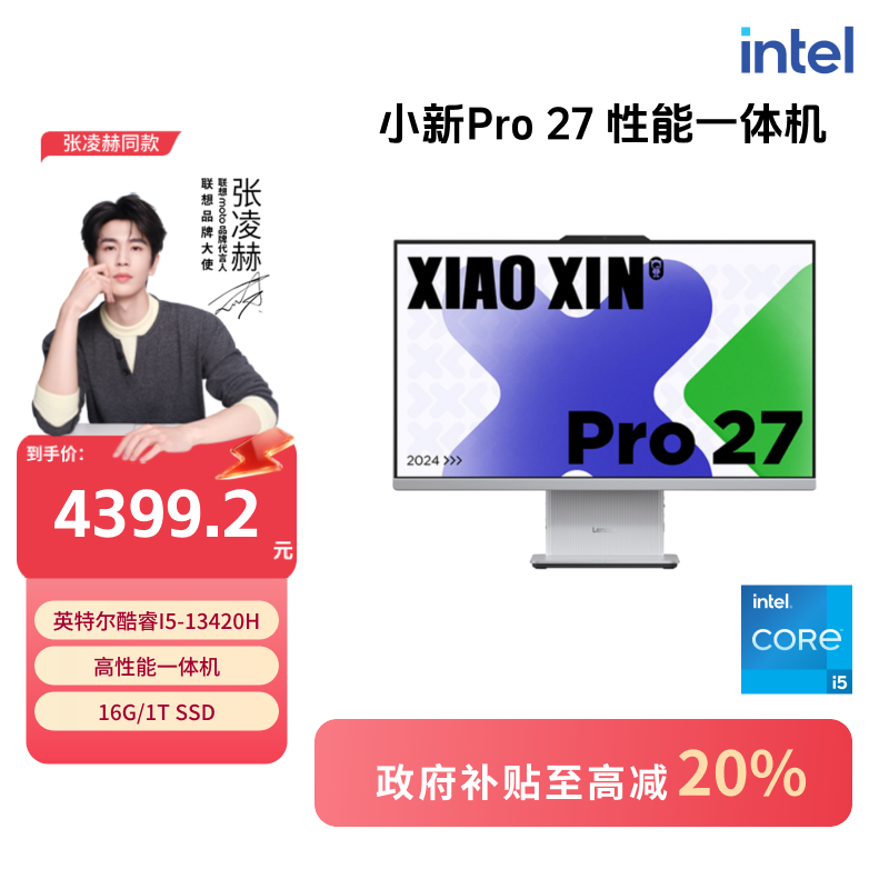 【国补20%】小新Pro 27 Core 9酷睿 2.5K高刷高分一体台式电脑