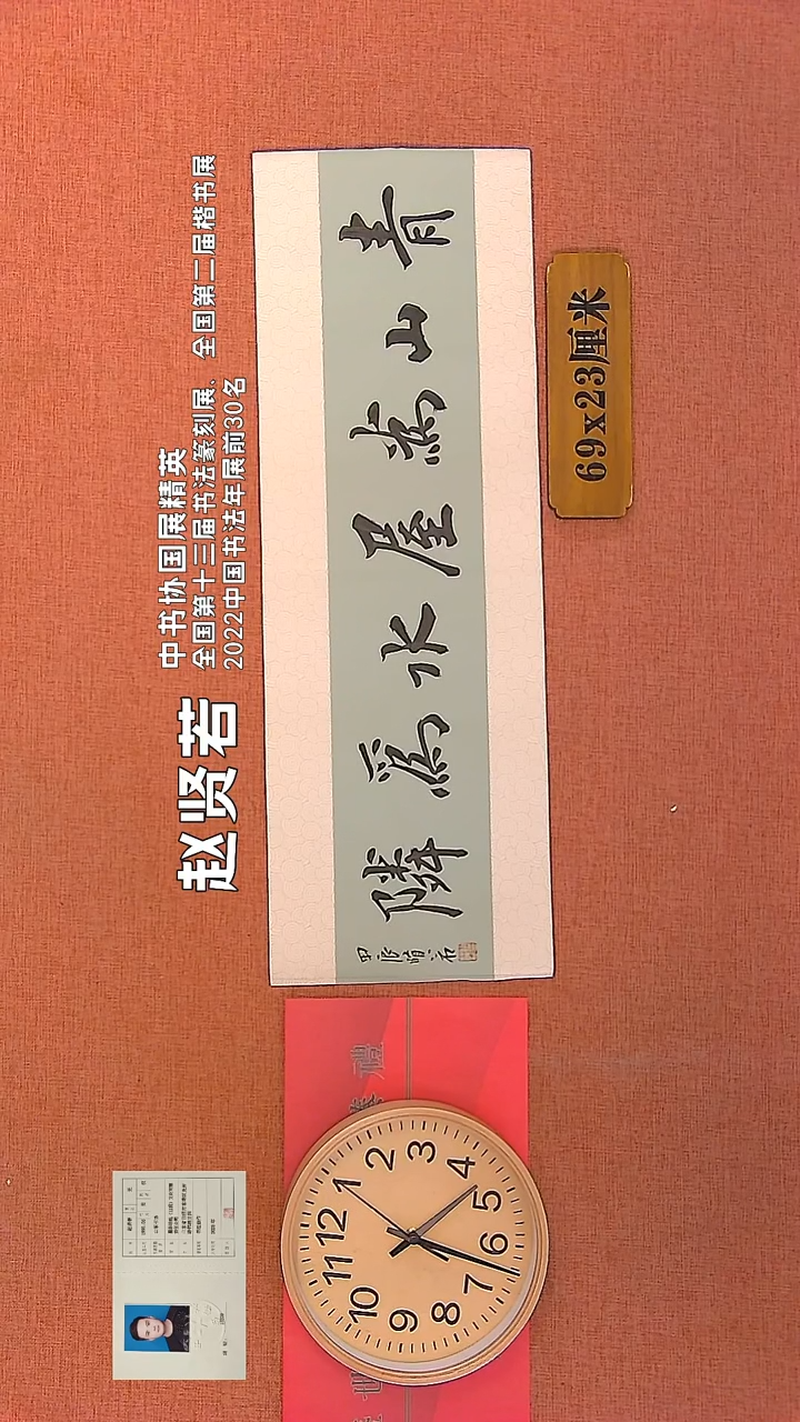 【闪购商品】书法360      赵贤若书法作品