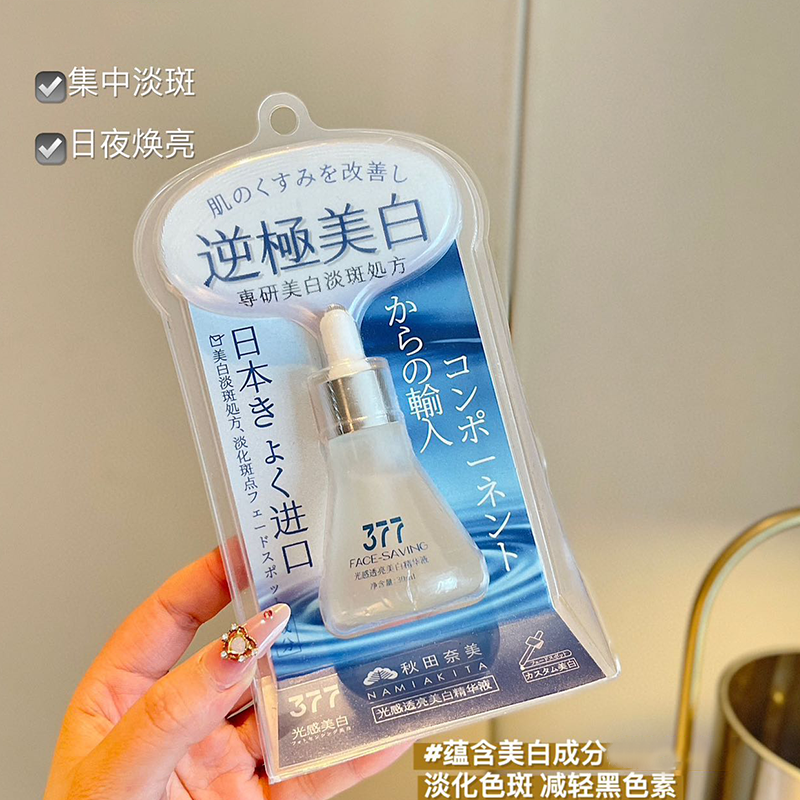 秋田奈美光感透亮美白精华液两支装