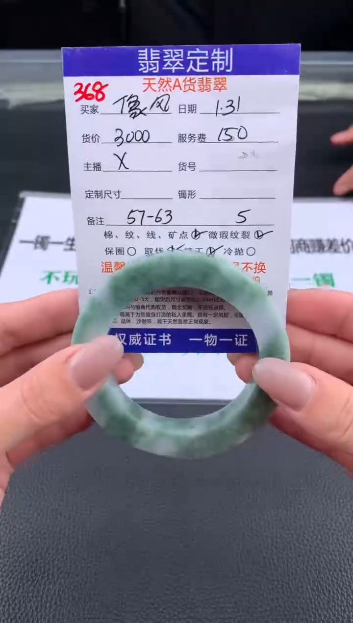 【闪购商品】定制翡翠未镶嵌368#手镯定制链接