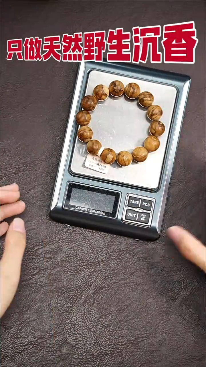 沉香手串马尼捞1.63单圈21.6克